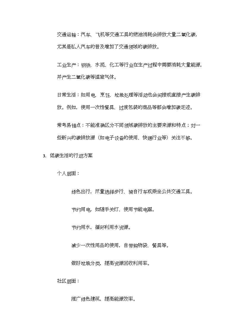 第5章 跨学科实践活动 4 探寻低碳生活的行动方案 导学案(无答案) -2024-2025学年九年级化学沪教版上册03
