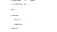 化学九年级上册第3节 金属防护和废旧金属回收优秀学案设计