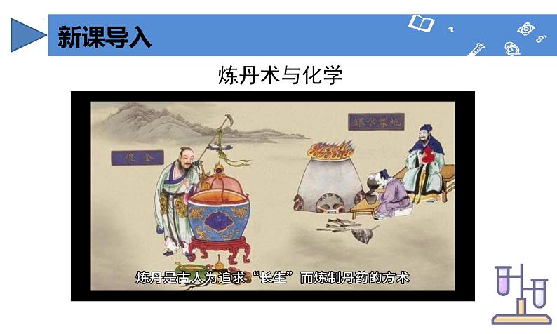 人教版(2024)九年级上册化学 课题2 化学实验与科学探究 第1课时 同步课件+教案+导学案+同步练习+素材04