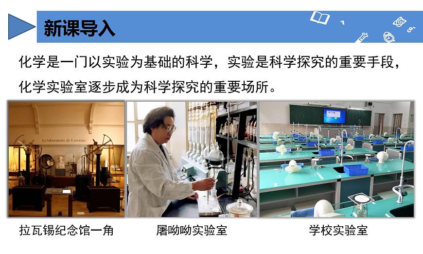 課題2 化學實驗與科學探究（第1課時）教學課件第6頁