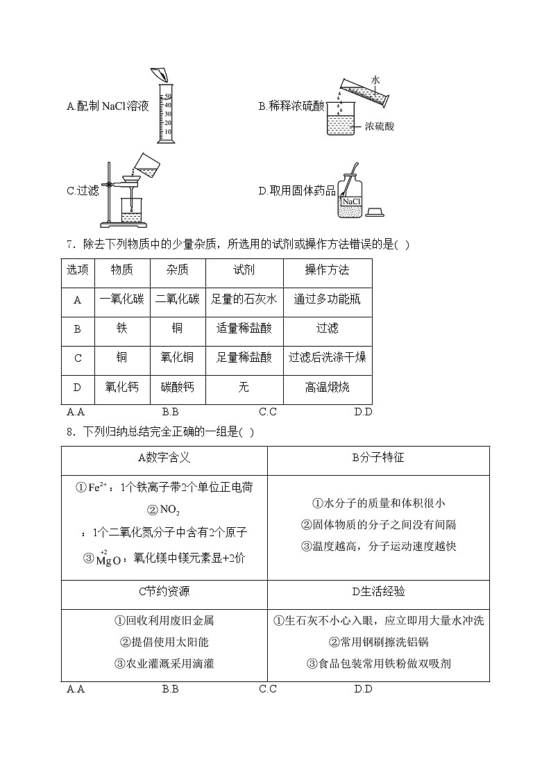 海南省海口市海南华侨中学2023-2024学年九年级下学期四月月考化学试卷 B卷(含答案)02