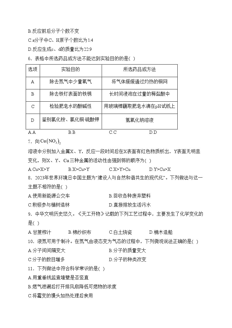 河北省张家口市张北县张北县第三中学2023-2024学年九年级下学期4月月考化学试卷(含答案)第2页