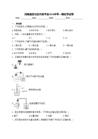 河南省驻马店市遂平县2024中考一模化学试卷(含答案)