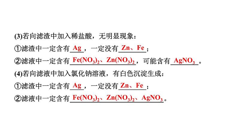 甘肃中考化学一轮复习 微专题 金属与盐溶液反应后滤液、滤渣成分分析(课件)第3页