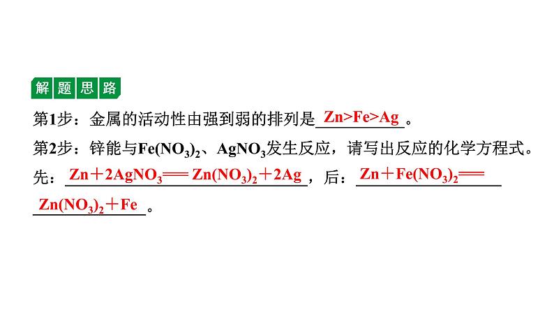甘肃中考化学一轮复习 微专题 金属与盐溶液反应后滤液、滤渣成分分析(课件)第4页