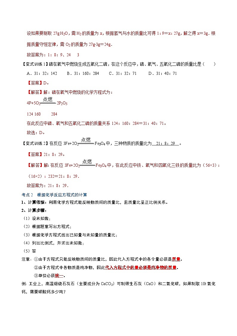 化学人教版九上考点突破练:5.3 利用化学方程式的简单计算第2页