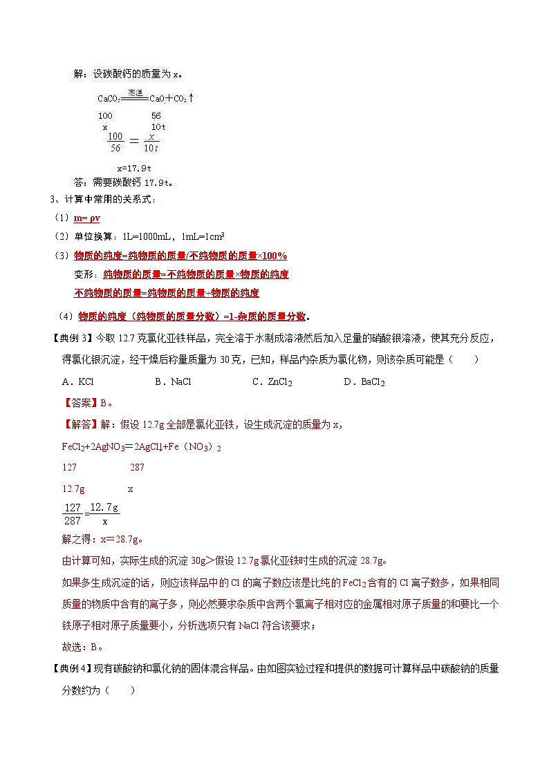 化学人教版九上考点突破练:5.3 利用化学方程式的简单计算第3页