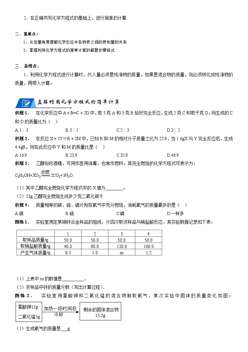 化学人教版九上同步讲义:第16讲 利用化学方程式的简单计算第3页