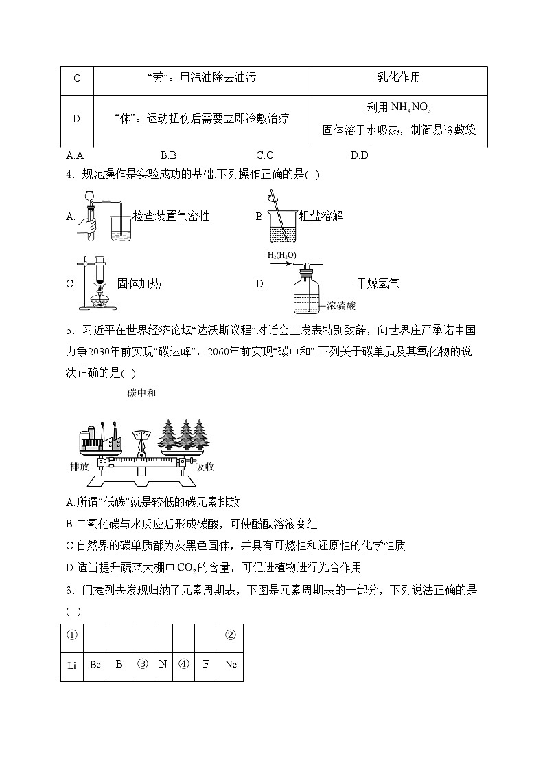 陕西省西安市铁一中学2023-2024学年九年级下学期4月月考化学试卷(含答案)第2页