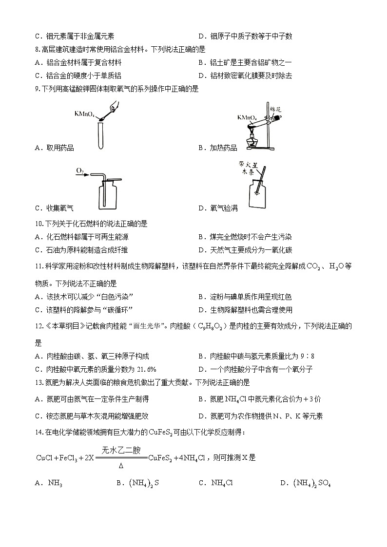 2024年江苏省常州市中考化学试题(无答案)第2页