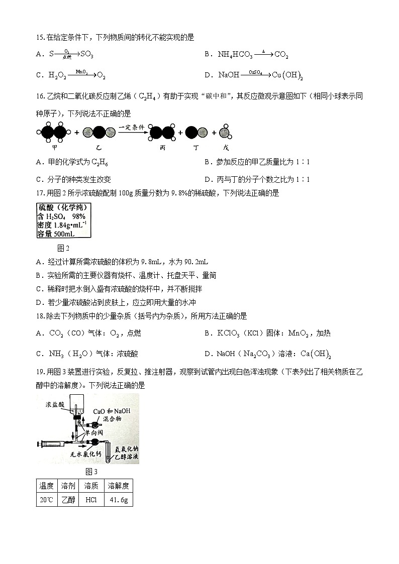 2024年江苏省常州市中考化学试题(无答案)第3页