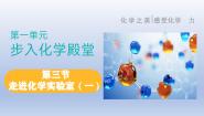 鲁教版（2024）九年级上册第三节 走进化学实验室说课ppt课件