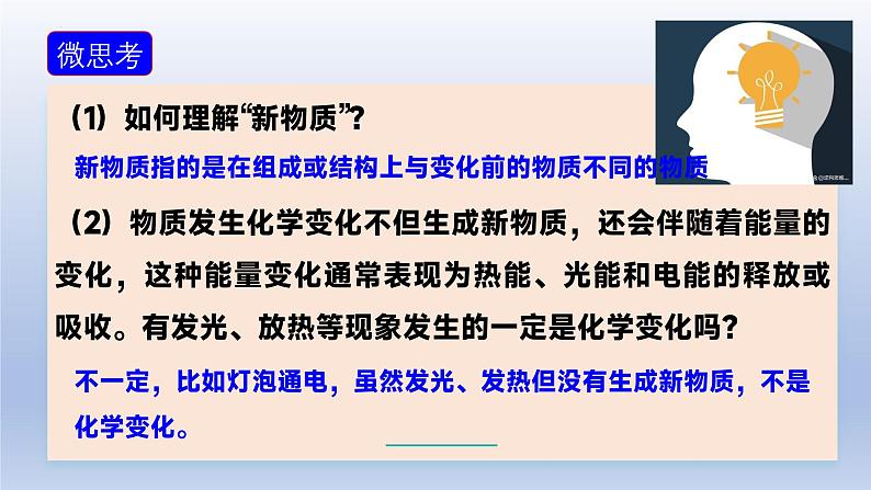 鲁教版(2024)初中化学九年级上册 第一单元 步入化学殿堂(同步课件)第6页