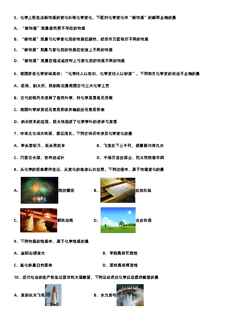 第一节 化学真奇妙(分层练习)(原卷版)第2页