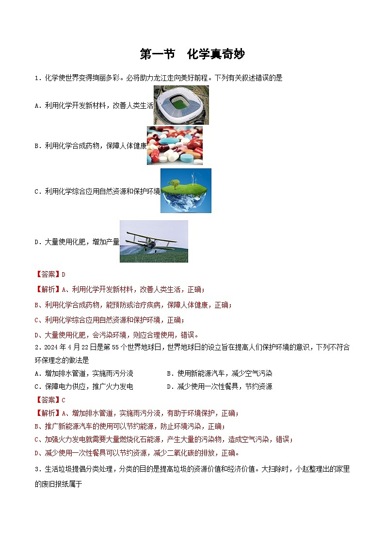 第一节 化学真奇妙(分层练习)(解析版)第1页