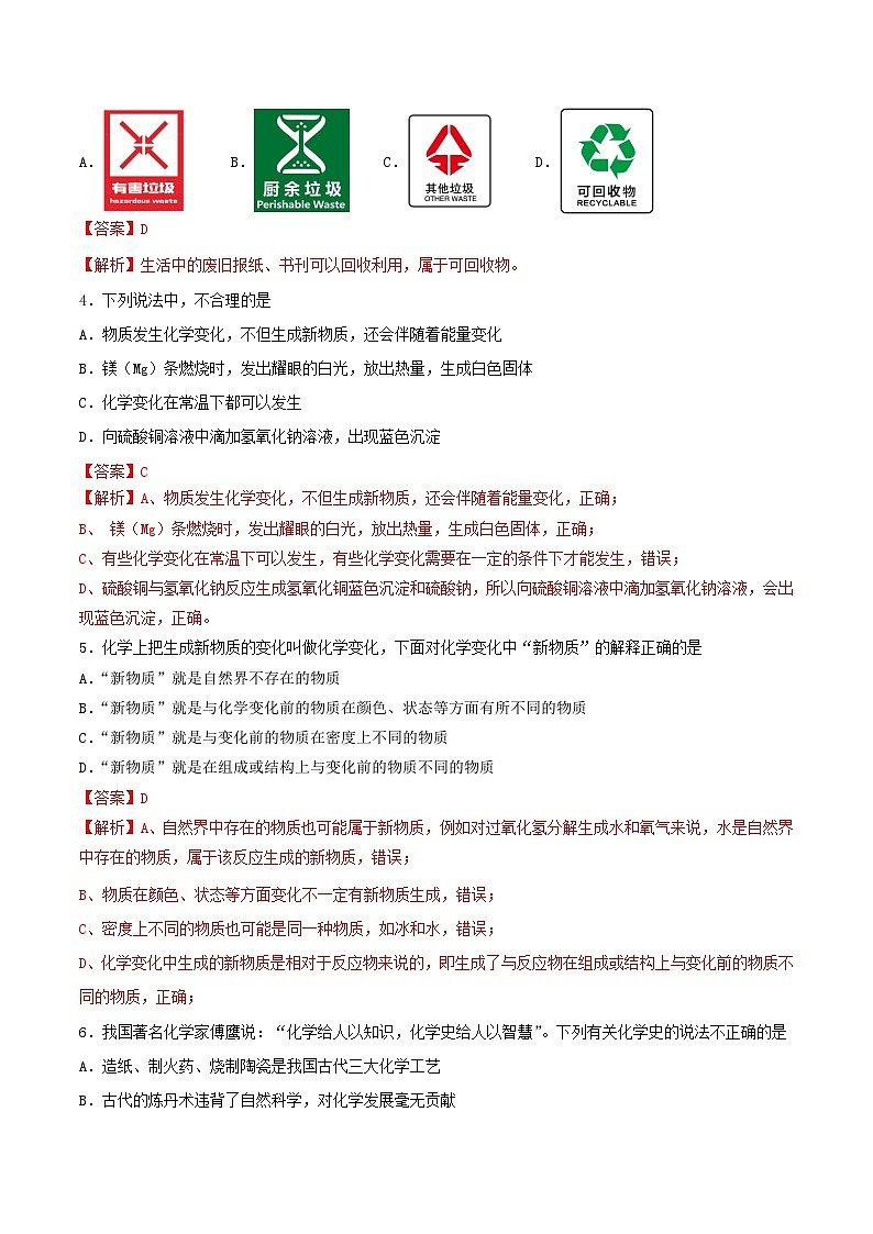 第一节 化学真奇妙(分层练习)(解析版)第2页