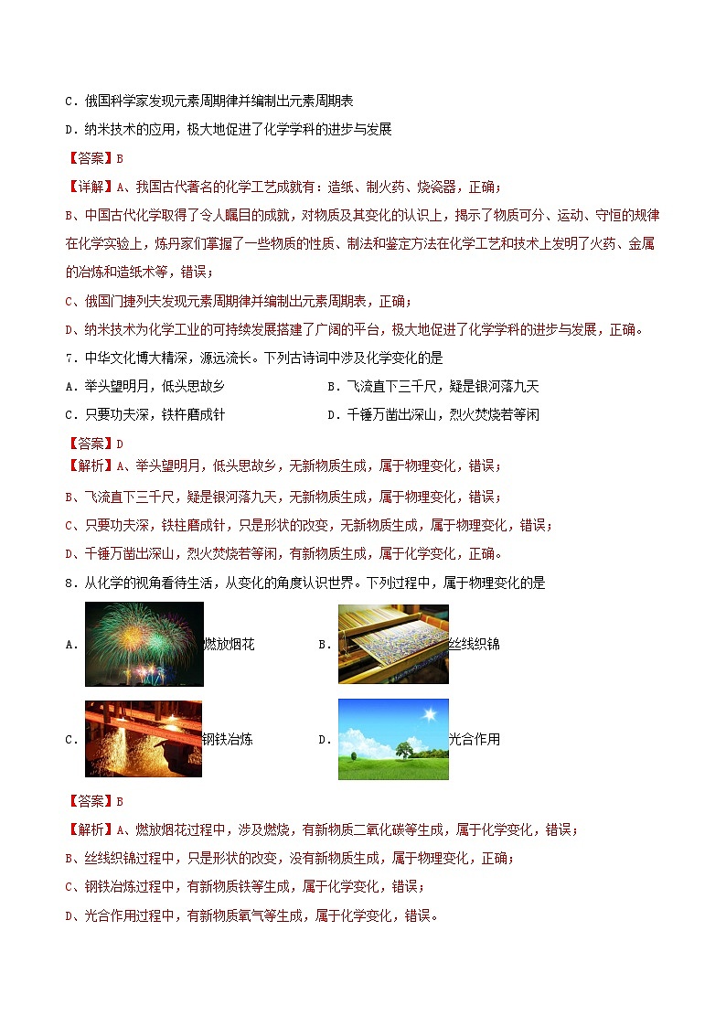 第一节 化学真奇妙(分层练习)(解析版)第3页