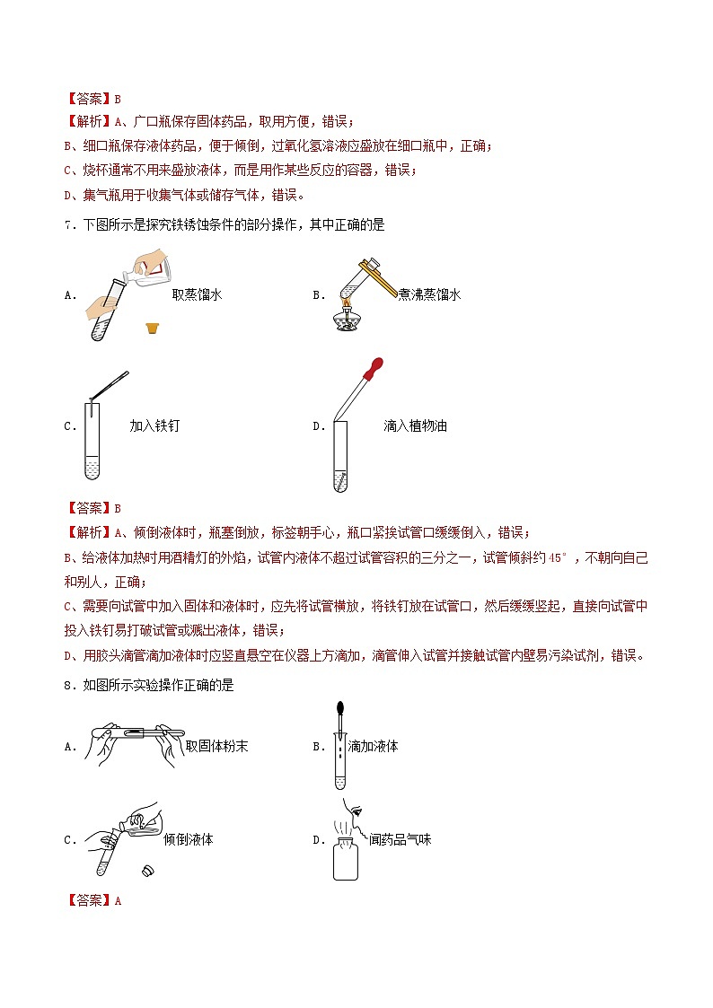第三节 走进化学实验室(一)(分层练习)03