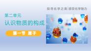 鲁教版（2024）九年级上册第一节 原子精品课件ppt