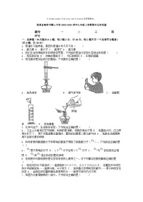 [化学][期末]陕西省榆林市横山中学2023-2024学年九年级上学期期末化学试题