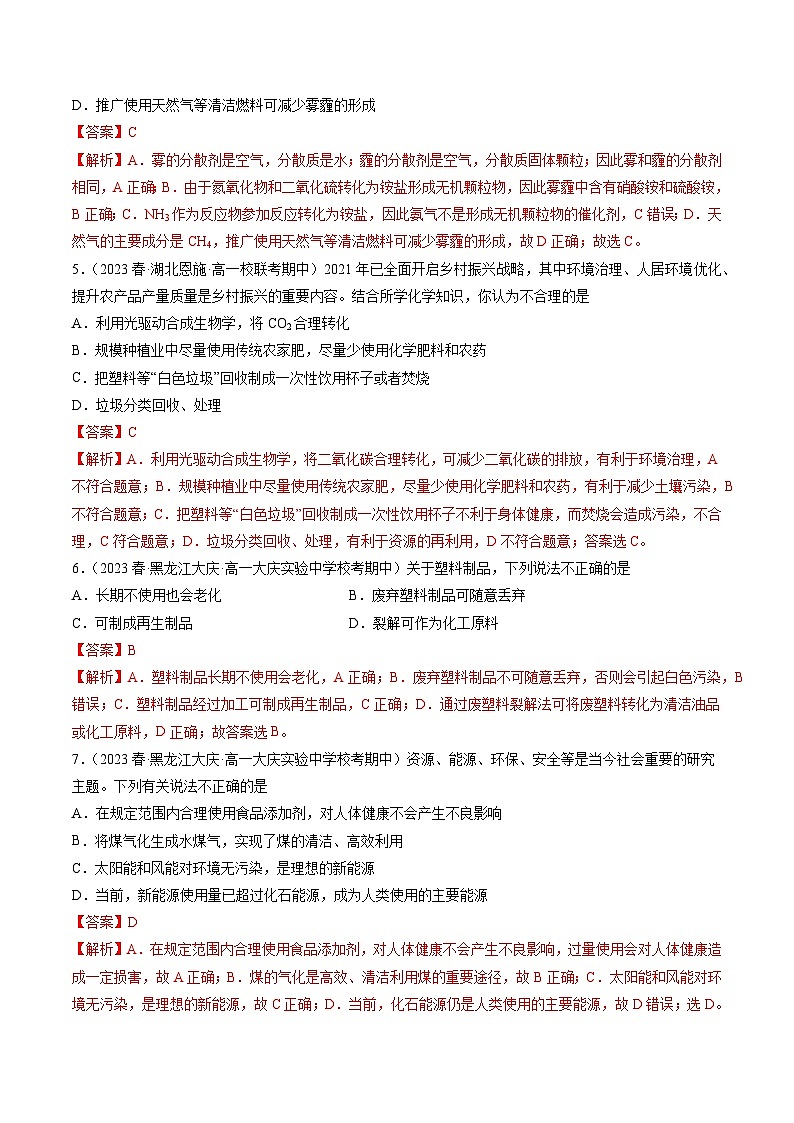 自测13 环境保护与绿色化学-【刷透假期】高一化学暑假作业自测+预习自学(人教版2019)(解析版)第3页