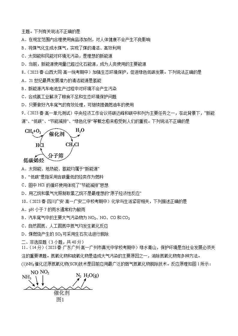 自测13 环境保护与绿色化学-【刷透假期】高一化学暑假作业自测+预习自学(人教版2019)(原卷版)第3页