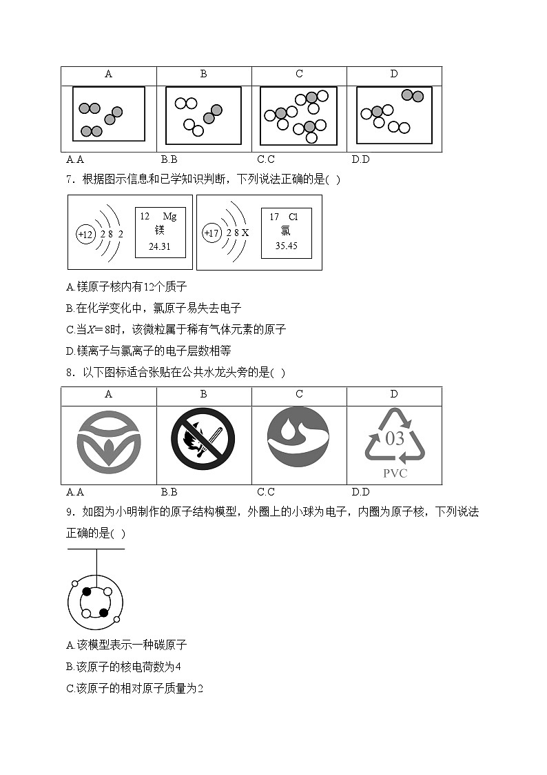 山东省潍坊市诸城市繁华中学2023-2024学年八年级下学期4月月考化学试卷(含答案)02