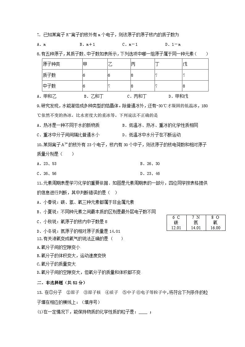 九年级化学人教版(2024)上册第三单元+物质构成的奥秘+单元测评卷第2页