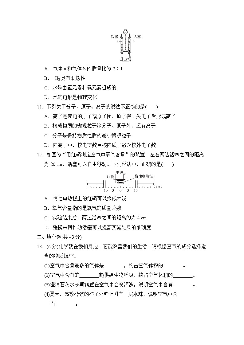 科粤版(2024年新教材)九年级上册化学 第二单元 空气、物质的构成与组成 学情评估测试卷(含答案)03