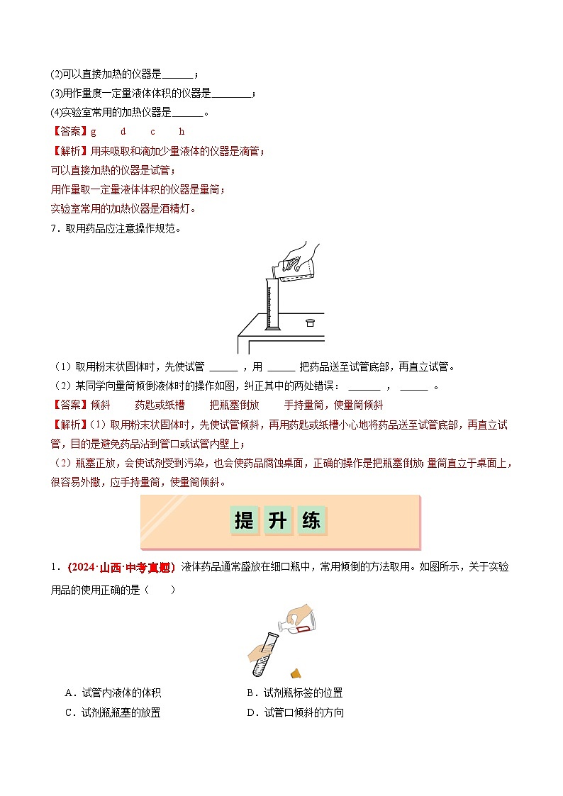 1.3 怎樣學(xué)習(xí)化學(xué)-化學(xué)實驗(分層練習(xí))(解析版)第3頁