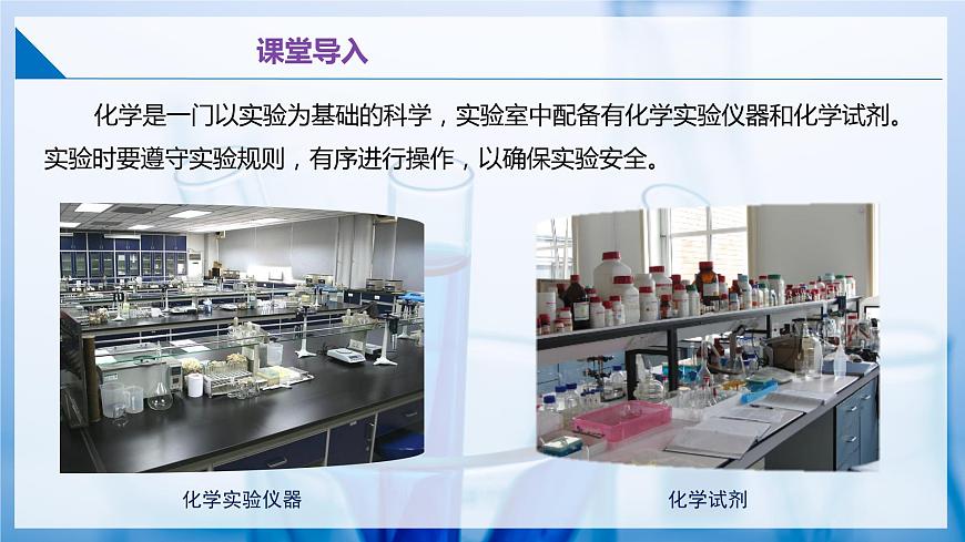 1.3 怎樣學(xué)習(xí)化學(xué)-化學(xué)實驗(同步課件) 第5頁