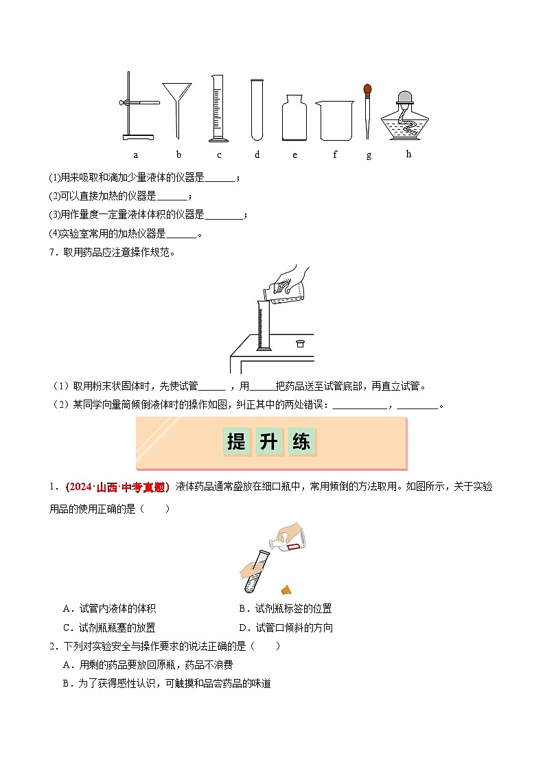 1.3 怎樣學(xué)習(xí)化學(xué)-化學(xué)實驗(分層練習(xí))(原卷版)第2頁