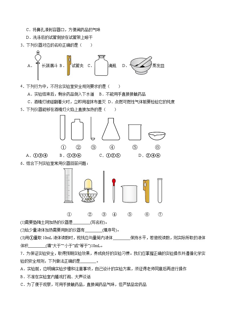 1.3 怎樣學(xué)習(xí)化學(xué)-化學(xué)實驗(分層練習(xí))(原卷版)第3頁
