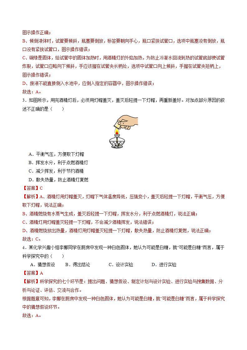 1.3 怎樣學(xué)習(xí)化學(xué)(分層練習(xí))(解析版)第2頁(yè)