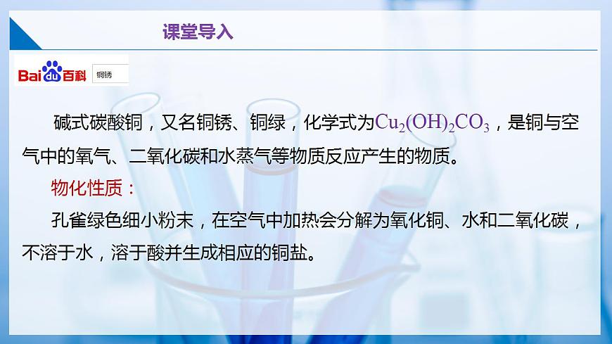 1.3 怎樣學(xué)習(xí)化學(xué)(同步課件) 第5頁(yè)