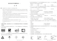 2023年广东省清远市连州市中考一模化学试题