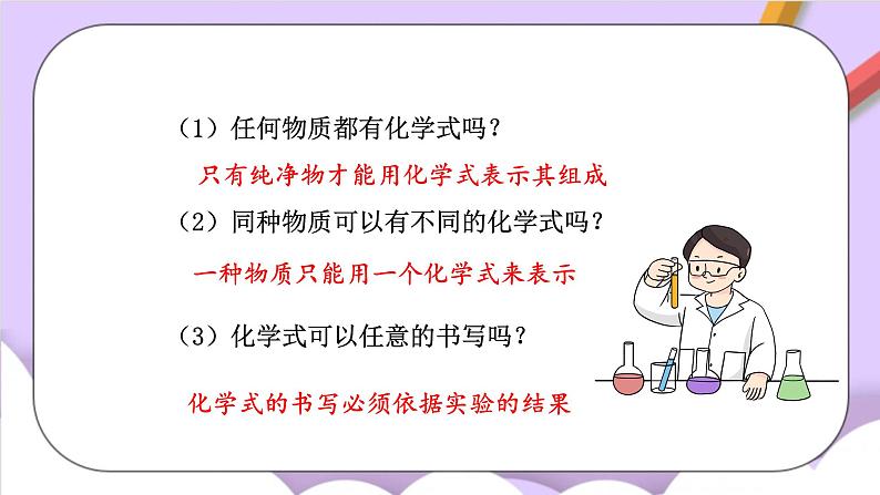 人教版(五四制)化学八年级全册 4.4化学式与化合价 课件第4页
