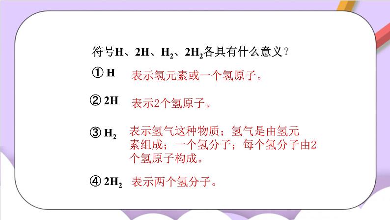 人教版(五四制)化学八年级全册 4.4化学式与化合价 课件第8页