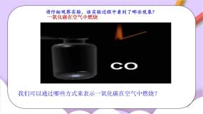 初中化学课题2 如何正确书写化学方程式优质课课件ppt