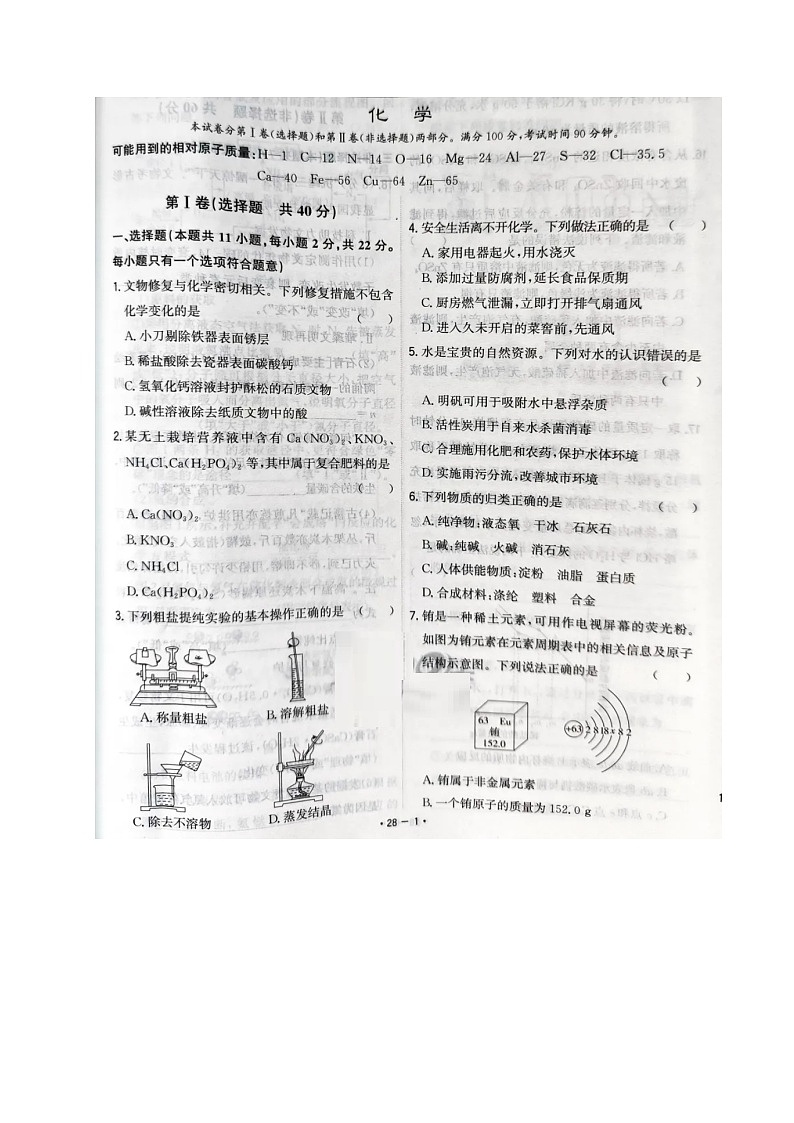 2024年山东省潍坊市中考化学真题01