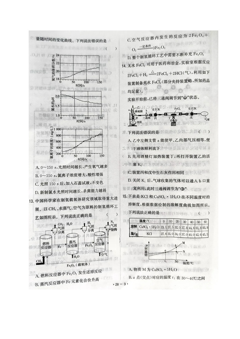 2024年山东省潍坊市中考化学真题03