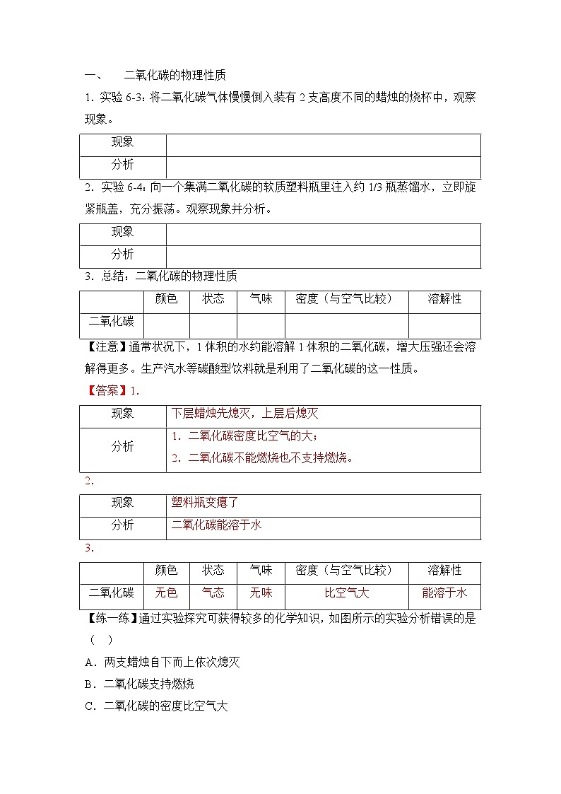 【优选】人教版化学九上学案:6.3 二氧化碳和一氧化碳(第1课时 二氧化碳)第2页