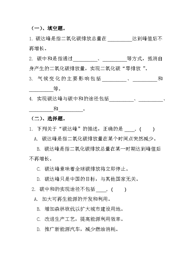 6.3碳达峰与碳中和同步练习题-2024-2025学年9上化学同步精品课堂课件(鲁教版2024)第3页