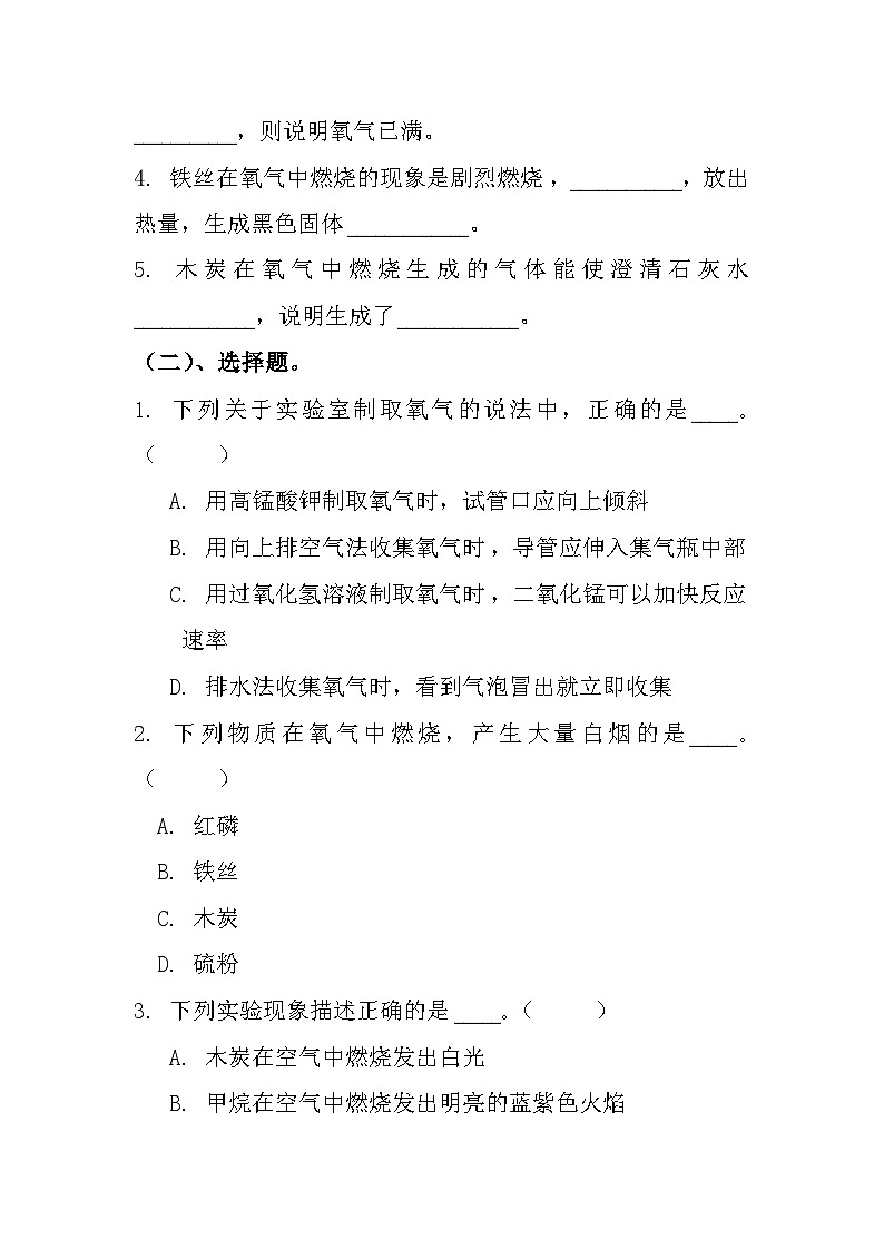 学生实验4 氧气的实验室制取与性质同步练习题---2024--2025学年九年级化学鲁教版(2024)上册第3页