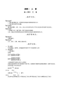 人教版（2024）九年级上册课题3 元素第1课时教案设计