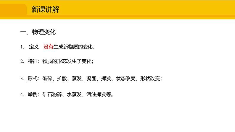 人教版(2024)九年级化学上册课件 1.1.1 物质的变化第4页