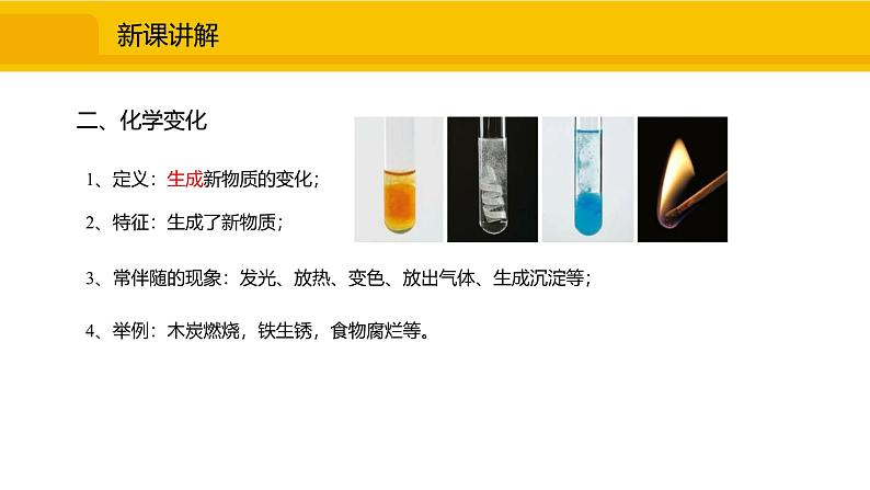 人教版(2024)九年级化学上册课件 1.1.1 物质的变化第6页
