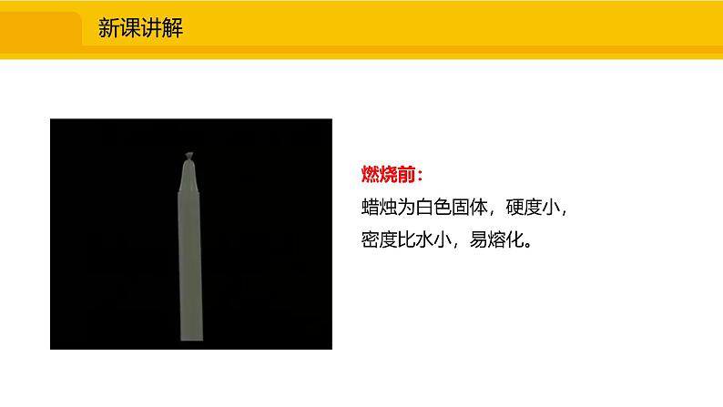 人教版(2024)九年级化学上册课件 1.2.3观察与描述蜡烛及其燃烧05