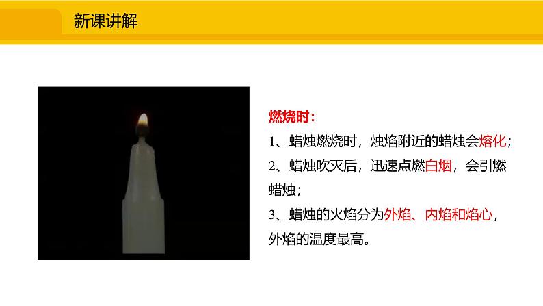 人教版(2024)九年级化学上册课件 1.2.3观察与描述蜡烛及其燃烧06