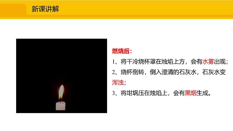 人教版(2024)九年级化学上册课件 1.2.3观察与描述蜡烛及其燃烧07